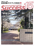 サクセス15 2025年 4月号の表紙