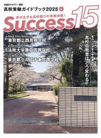 サクセス15 2025年 4月号 (発売日2025年03月17日) 表紙