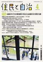 住民と自治 2025年4月号 表紙