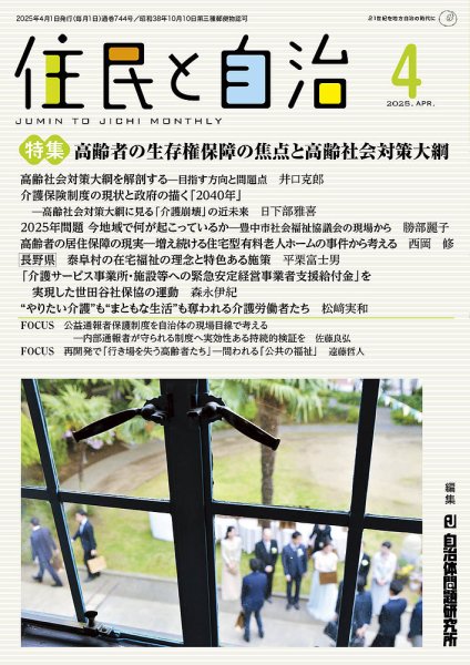 住民と自治 2025年4月号 (発売日2025年03月11日) 表紙