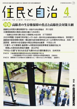 住民と自治 2025年4月号 (発売日2025年03月11日) 表紙