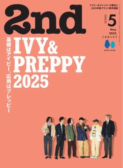 2nd（セカンド） 2025年5月号 (発売日2025年03月14日) | 雑誌/電子書籍