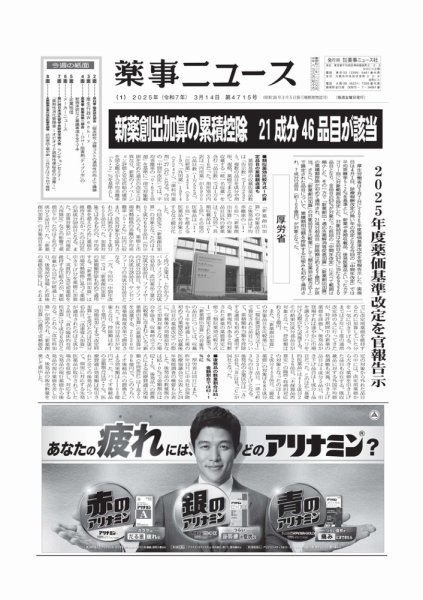 薬事ニュース 2025/03/14 (発売日2025年03月14日) 表紙
