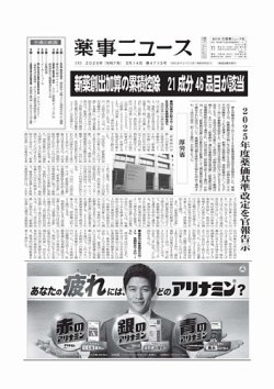 薬事ニュース 2025/03/14 (発売日2025年03月13日) 表紙