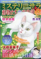 MYSTERY sara（ミステリーサラ）のバックナンバー | 雑誌/定期購読の