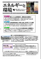 エネルギーと環境 2814 (発売日2025年03月13日) 表紙