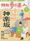 散歩の達人 9月号 表紙