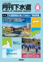 月刊下水道 2025年4月号 (発売日2025年03月15日) 表紙