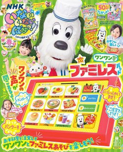 いないいないばあっ！ 2025年4月号 (発売日2025年03月14日) 表紙