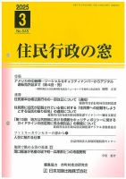住民行政の窓 545 表紙