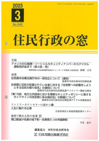 住民行政の窓 545 (発売日2025年03月15日) 表紙