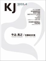 KJ（ケイジェイ） 2025年4月号 表紙
