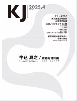 KJ（ケイジェイ） 2025年4月号 (発売日2025年03月15日) | 雑誌/定期