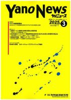 ヤノニュース 1877 (発売日2025年03月15日) 表紙