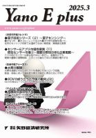 Yano E plus（ヤノイープラス） No.204 表紙