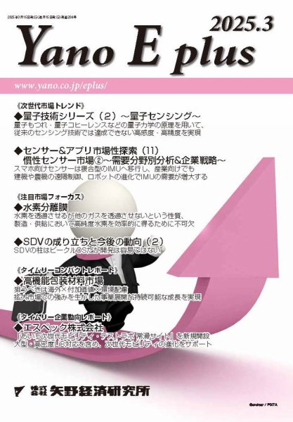 Yano E plus（ヤノイープラス） No.204 (発売日2025年03月15日) 表紙