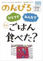 のんびる 3.4月号 表紙