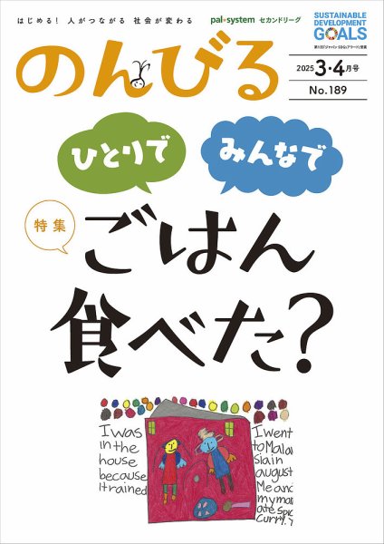 のんびる 3.4月号 (発売日2025年03月15日) 表紙