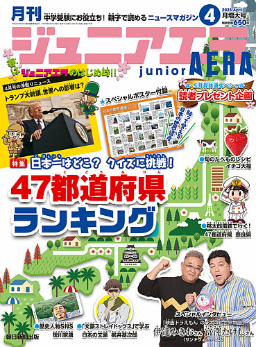 ジュニアエラ 18冊セット (2020～2023年）（朝日新聞出版 最新刊行物  