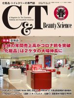 C＆T（シーアンドティー） No.203号 (発売日2025年03月15日) 表紙