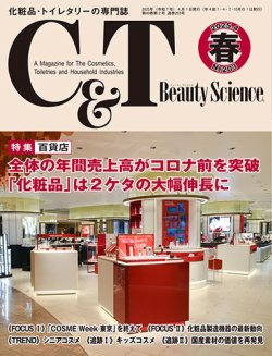 C＆T（シーアンドティー） No.203号 (発売日2025年03月15日) 表紙