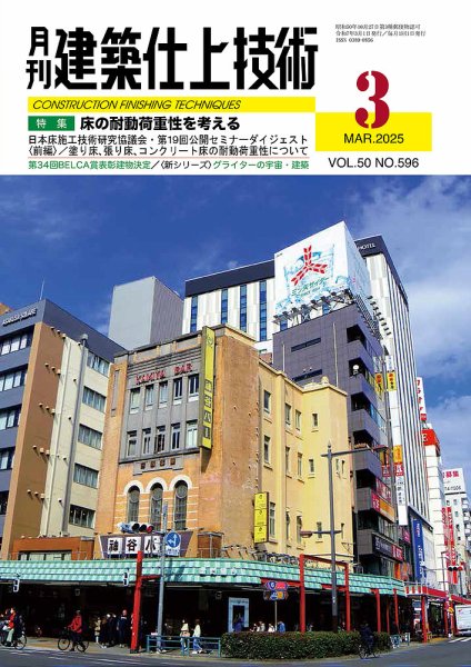 建築仕上技術の最新号【2026年4月号 (発売日2026年04月15日)】| 雑誌