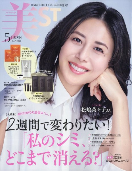 美ST（美スト） 2025年5月号 (発売日2025年03月17日) | 雑誌/定期購読