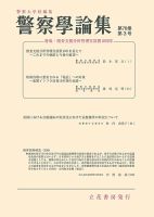 警察学論集 2025年3月号 表紙