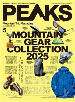 PEAKS（ピークス） 2025年5月号 (発売日2025年03月14日) | 雑誌/電子