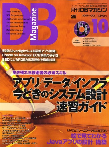 DBマガジン 2009年08月24日発売号 表紙