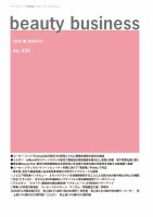 beauty business（ビューティビジネス） no.232 表紙