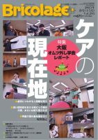 Bricolage（ブリコラージュ） 2025.春号 (発売日2025年03月15日) 表紙