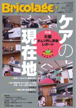 Bricolage（ブリコラージュ） 2025.春号 (発売日2025年03月15日) 表紙