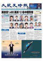 大紀元時報　中国語新聞  2025年03月12日発売号 表紙