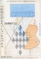 日本機械学会誌 2025年3月号 表紙
