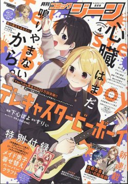 月刊 コミックジーン 2025年4月号 (発売日2025年03月14日) 表紙