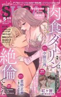 mini Sugar（ミニシュガー） 2025年5月号 表紙