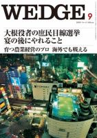 Wedge（ウェッジ） 9月号 表紙