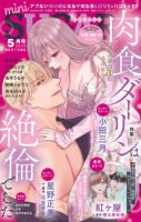 mini Sugar（ミニシュガー） 2025年5月号 (発売日2025年03月17日) 表紙