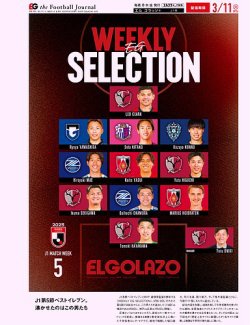 EL GOLAZO（エル・ゴラッソ） 2025年03月12日発売号 表紙