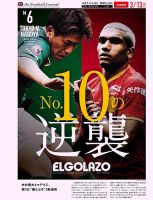 EL GOLAZO（エル・ゴラッソ） 2025/03/14発売号 表紙