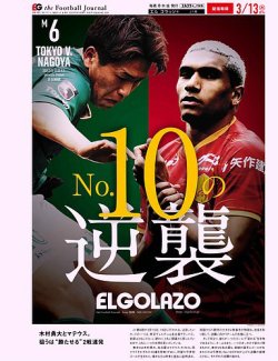 EL GOLAZO（エル・ゴラッソ） 2025年03月14日発売号 表紙