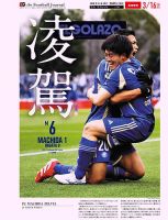EL GOLAZO（エル・ゴラッソ） 2025年03月17日発売号 表紙