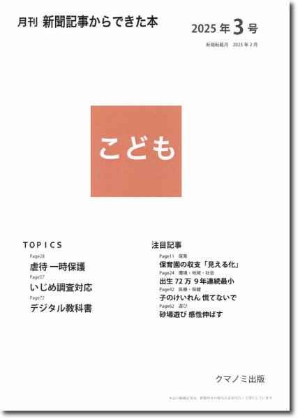 月刊新聞記事からできた本　こども 2025年3号 (発売日2025年03月15日) 表紙