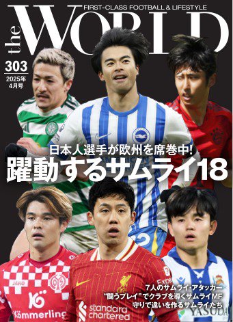 theWORLD（ザ・ワールド） 2025年03月14日発売号 表紙
