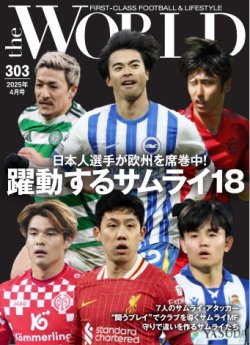 theWORLD（ザ・ワールド） 2025年4月号 (発売日2025年03月15日) 表紙