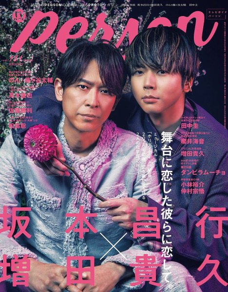 TVガイドPERSON(テレビガイドパーソン) Vol.151 (発売日2025年03月13日