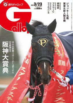 週刊Gallop（ギャロップ） 2025年03月17日発売号 表紙
