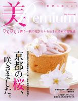 美・プレミアム No.45 (発売日2025年04月03日) 表紙