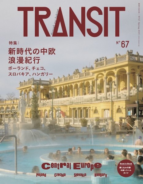 TRANSIT（トランジット） 67号 (発売日2025年03月13日) | 雑誌/電子